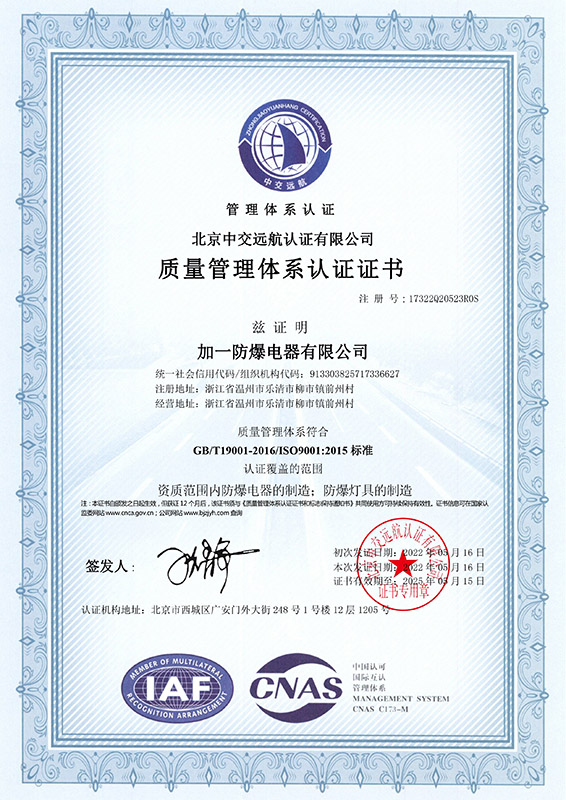 質量管理體系證書中文QMS