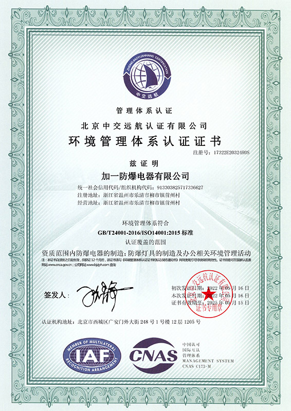 環境管理體系證書中文EMS